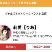 ヒメ日記 2026/01/24 14:37 投稿 莉愛【りあ】 ギャルズネットワークネクスト 京都