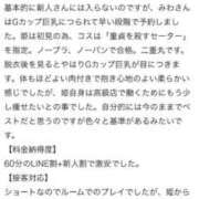 ヒメ日記 2025/10/26 17:43 投稿 みわ コスプレアカデミー