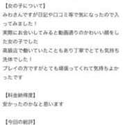 みわ 【お礼写メ日記】💕 コスプレアカデミー