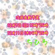 ヒメ日記 2025/11/25 01:22 投稿 ちひろ 大阪はまちゃん 谷九店