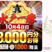みなこ 10/4お得なおしらせでーす!! 水戸人妻花壇