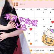 ヒメ日記 2026/10/08 20:29 投稿 とも NEO不夜城