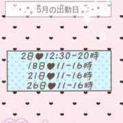 ひなた 5月の出勤予定日です💕 アイドルチェッキーナ本店