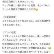 ヒメ日記 2025/11/18 11:59 投稿 ことみ 人妻・若妻デリヘル レディプレイス