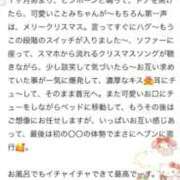 ヒメ日記 2025/12/30 16:36 投稿 ことみ 人妻・若妻デリヘル レディプレイス