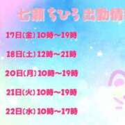 七瀬ちひろ 今後の出勤予定☺️ アロマージュ大宮