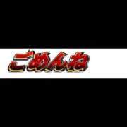 ヒメ日記 2026/04/24 14:19 投稿 まお バイオレンス