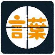 ヒメ日記 2026/09/12 20:21 投稿 中島いずみ なめこ治療院（横浜ハレ系）