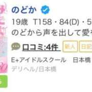 ヒメ日記 2025/10/25 14:09 投稿 のどか E+アイドルスクール　大阪・日本橋店