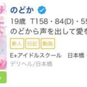 ヒメ日記 2025/10/29 19:20 投稿 のどか E+アイドルスクール　大阪・日本橋店