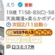 ヒメ日記 2026/02/11 06:09 投稿 えり ぐっすり山田　上野店