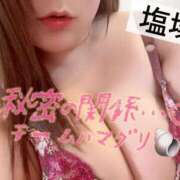 塩塚～SHIODUKA～ 秘密🤫♥️ BBW名古屋店