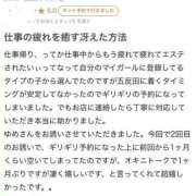 ヒメ日記 2026/01/20 01:50 投稿 ゆめ ごほうびSPA五反田店