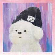 ヒメ日記 2026/01/17 19:59 投稿 むく 栃木小山ちゃんこ