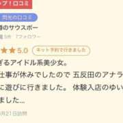高畑ゆい＠幼き瞳の快楽支配者 口コミありがとうございます🥰 アナラードライ五反田店