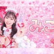 ヒメ日記 2026/01/17 16:17 投稿 みこ 無敵YOKOHAMA