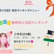 ヒメ日記 2025/12/10 10:49 投稿 こゆき 浜松駅前ちゃんこ