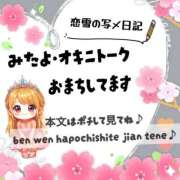 ヒメ日記 2026/04/01 18:59 投稿 こゆき 浜松駅前ちゃんこ