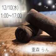 ヒメ日記 2025/12/10 11:21 投稿 重森らん ミセスの癒しエステ