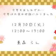 ヒメ日記 2025/12/30 08:35 投稿 重森らん ミセスの癒しエステ