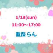 ヒメ日記 2026/01/18 09:38 投稿 重森らん ミセスの癒しエステ