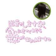 ヒメ日記 2026/02/16 09:32 投稿 しずく 横浜おかあさん