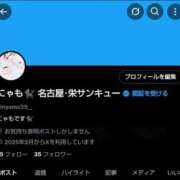 ヒメ日記 2026/01/14 10:21 投稿 にゃも 名古屋名駅・栄サンキュー