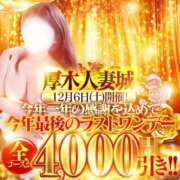 なるみ 12月6日！ 厚木人妻城