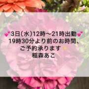 ヒメ日記 2025/12/02 21:33 投稿 稲森あこ ミセスの癒しエステ