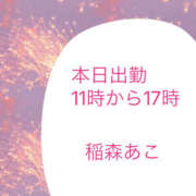ヒメ日記 2026/01/16 09:13 投稿 稲森あこ ミセスの癒しエステ