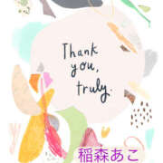 ヒメ日記 2026/01/29 19:17 投稿 稲森あこ ミセスの癒しエステ