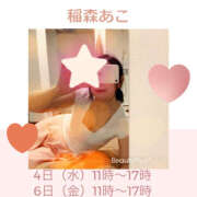 ヒメ日記 2026/03/01 08:00 投稿 稲森あこ ミセスの癒しエステ