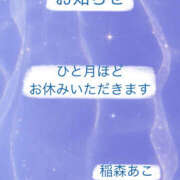 稲森あこ お知らせ🙏 ミセスの癒しエステ