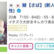 鯖【さば】(新人女性) 👑新人8位👑 Replay（リプレイ）