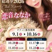 ヒメ日記 2026/09/14 12:40 投稿 恋音 ななか クラブダンディー
