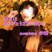 ヒメ日記 2025/11/20 21:01 投稿 伊織（イオリ） アバンチュール(五反田)