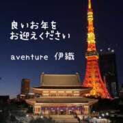 ヒメ日記 2025/12/31 23:46 投稿 伊織（イオリ） アバンチュール(五反田)