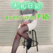 ヒメ日記 2026/01/23 19:01 投稿 伊織（イオリ） アバンチュール(五反田)