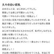 みゆ 半分ボウズさん🤍 白い巨乳