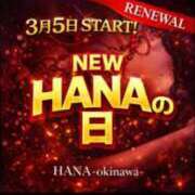 ヒメ日記 2026/03/01 21:48 投稿 宮里 かずは HANA-okinawa-