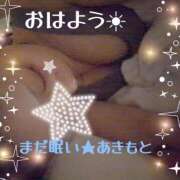 ヒメ日記 2025/11/11 09:42 投稿 あきもと 小田原人妻城