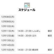 ヒメ日記 2025/12/08 15:00 投稿 ひなの 世界のあんぷり亭 新橋店