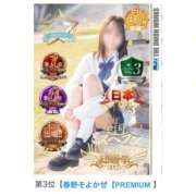 春野そよかぜ【PREMIUM】 3位ｯｯｯｯ💞❕ 素人専門キラキラ学園