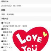 ヒメ日記 2025/12/21 15:25 投稿 めい 湯房 湯島御殿