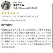 ヒメ日記 2025/11/07 19:06 投稿 寺田ことみ 一夜妻
