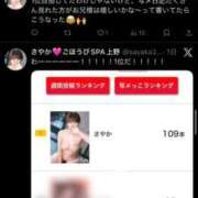 ヒメ日記 2025/12/18 08:42 投稿 さやか ごほうびSPA上野店