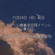 ヒメ日記 2025/11/24 01:59 投稿 あおい ぽっちゃりデリヘル倶楽部