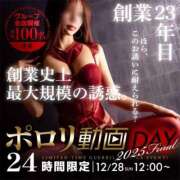 ヒメ日記 2025/12/28 10:33 投稿 蘭夢（らむ） 痴女CLUB アンダーカバー