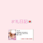 りょう 本日も満員🈵お礼日記💌 迷宮の人妻　熊谷・行田発