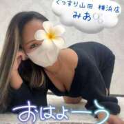 ヒメ日記 2025/11/01 09:35 投稿 みあ ぐっすり山田 横浜店